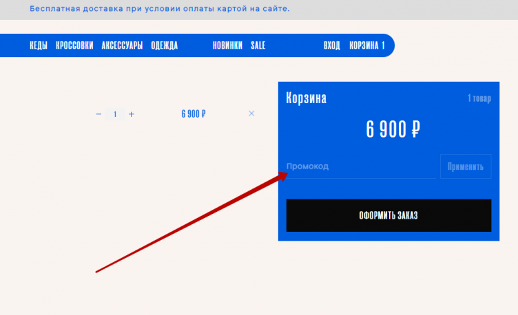 Активация промокода Два Мяча