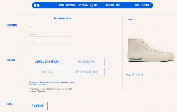Оформление заказа на сайте Два Мяча