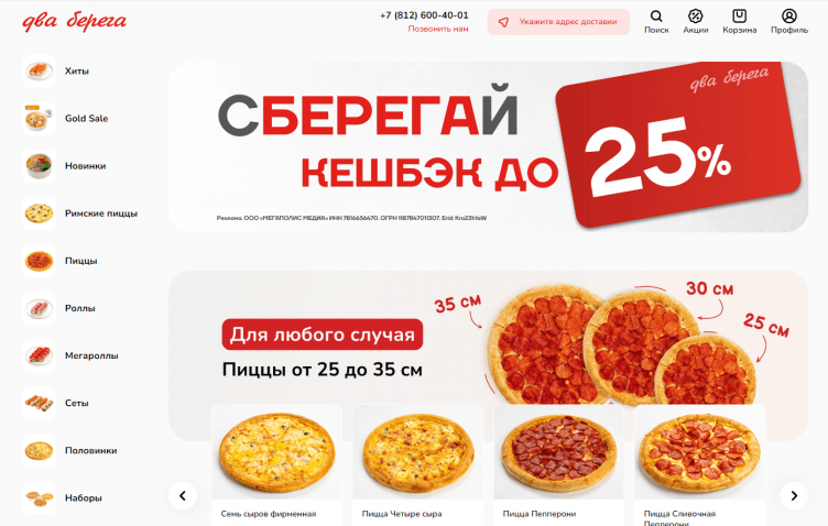 Сервис доставки еды 2 Берега