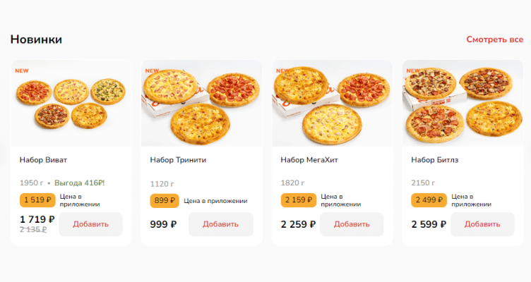 Выбор еды в 2 Берега