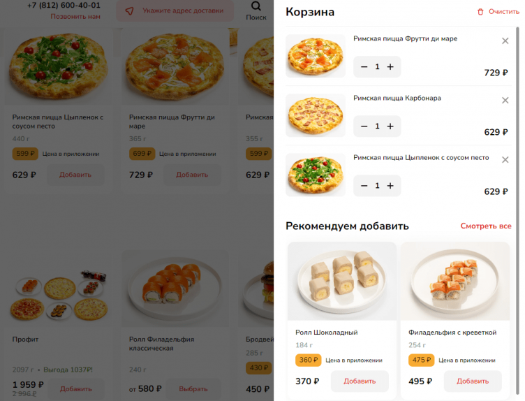 Оформление заказа в 2 Берега