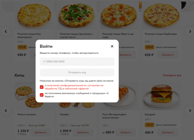 Оформление доставки в 2 Берега