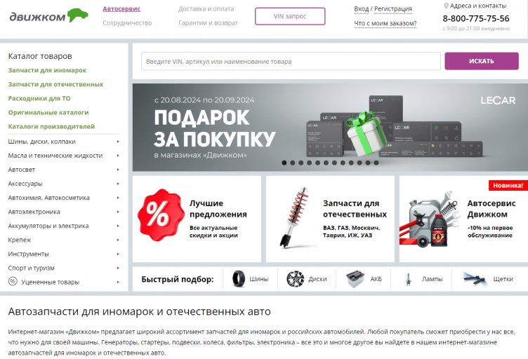 Интернет-магазин Движком