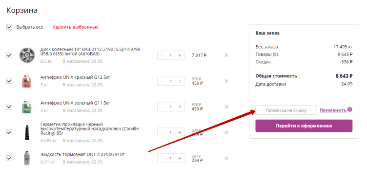Активация промокода Движком