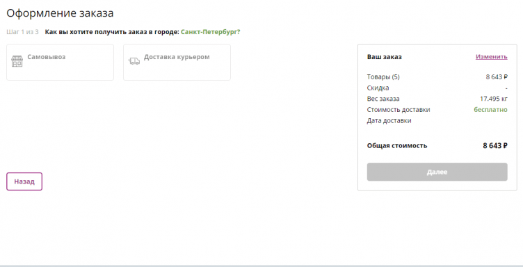 Оформление заказа в Движком