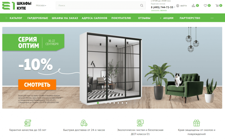 Интернет-магазин Е1