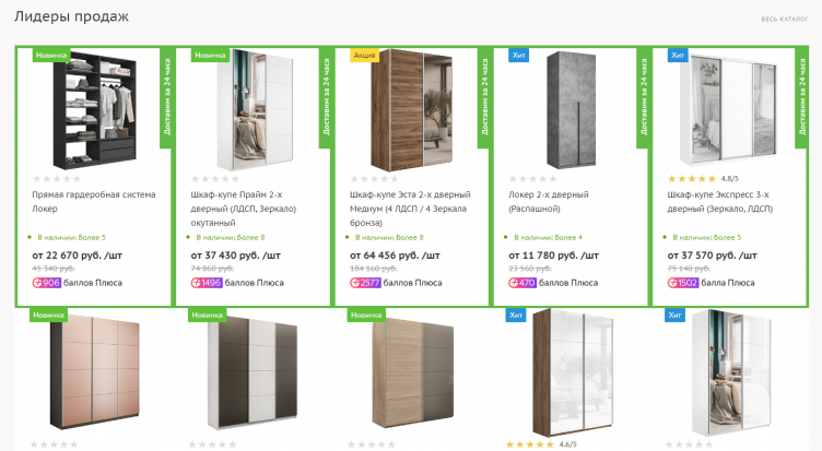 Выбор мебели на сайте Е1