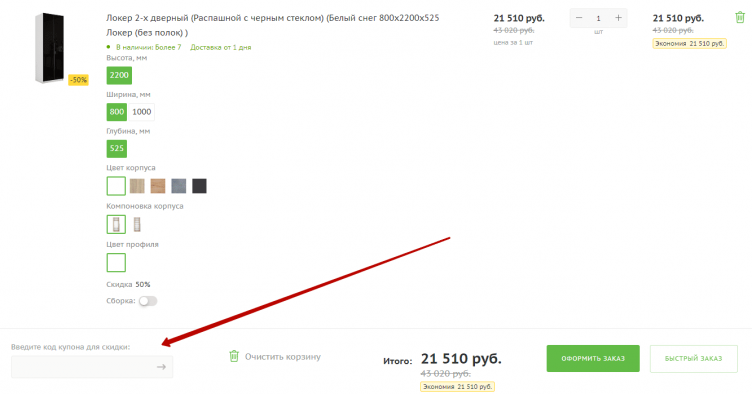 Активация промокода Е1