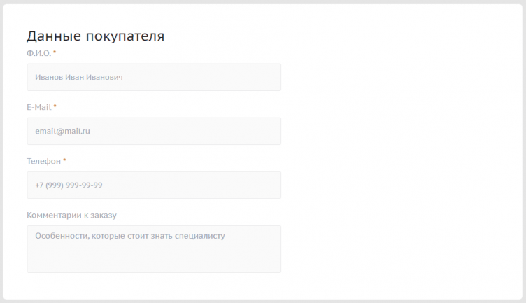 Оформление заказа в Е1