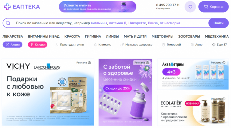 Сайт компании Еаптека