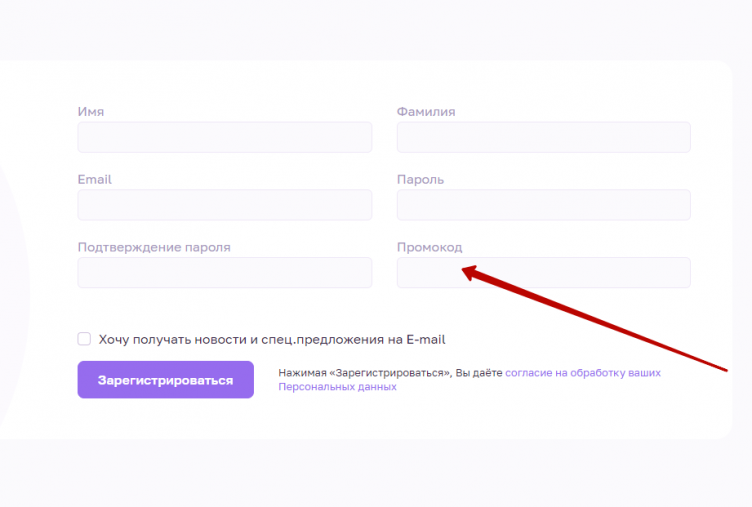 Активация промокода Edwica