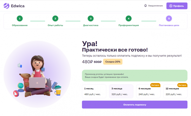 Оформление заказа на сайте Edwica