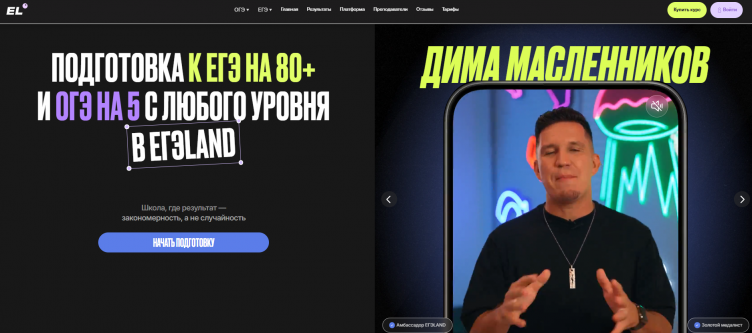 Онлайн школа обучения ЕГЭЛенд