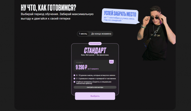 Покупка курса обучения в ЕГЭЛенд