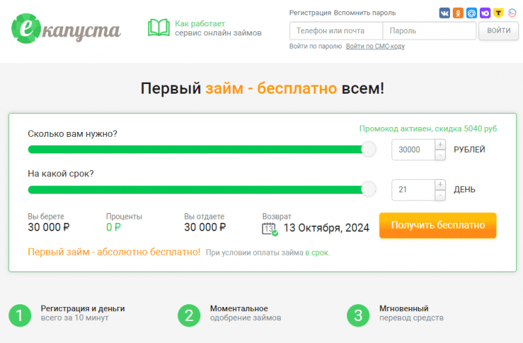 Сайт МФО еКапуста