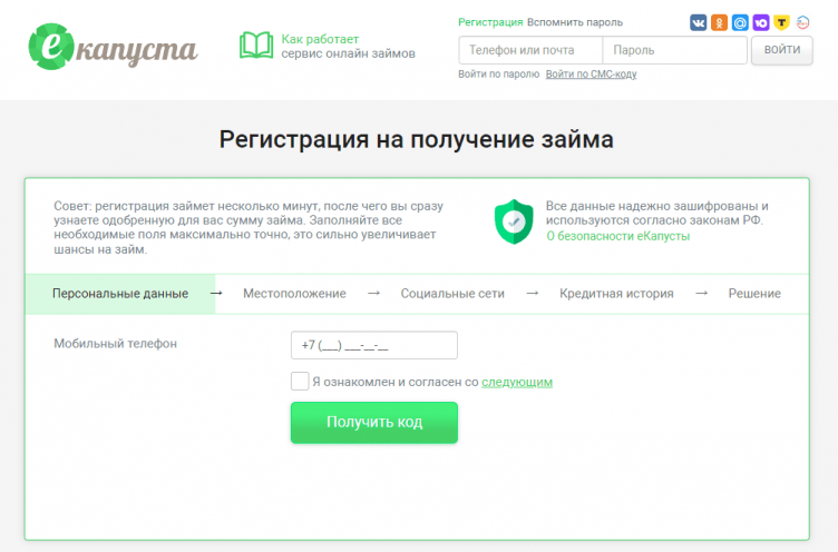 Оформление займа в МФО еКапуста