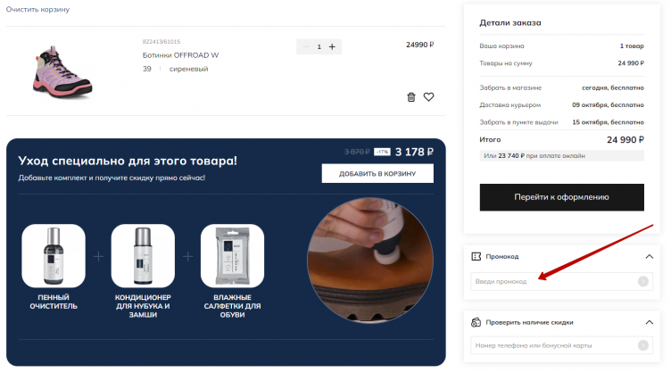 Активация промокода Экко