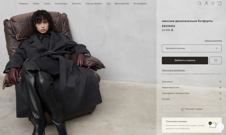 Покупка обуви на сайте Эконика