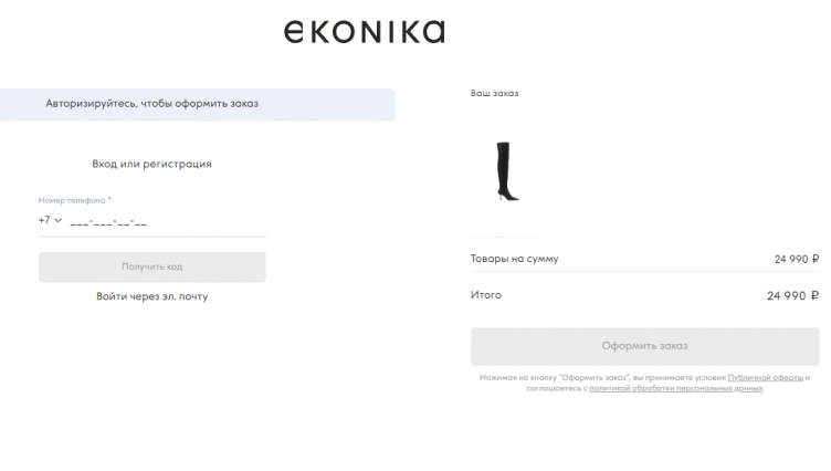 Оформление заказа на сайте Эконика