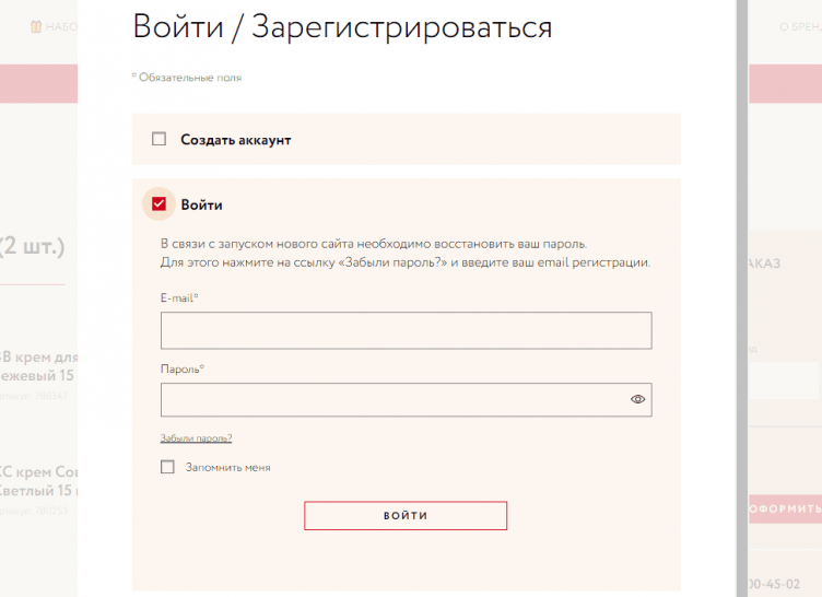 Оформление заказа в Erborian