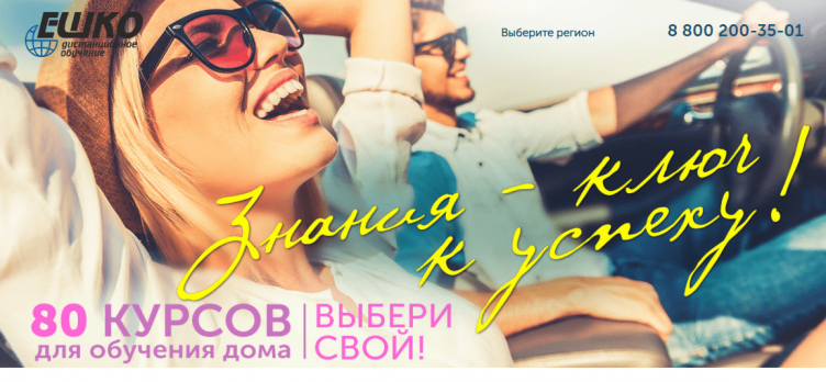 Онлайн школа ЕШКО