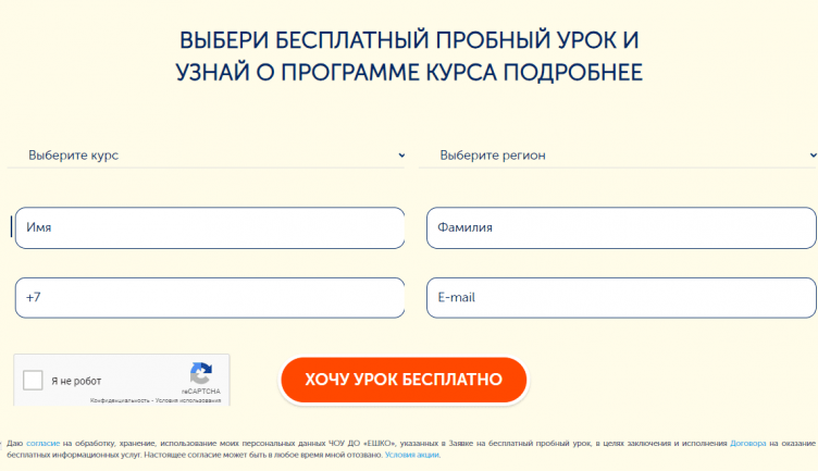 Заявка на обучение в ЕШКО