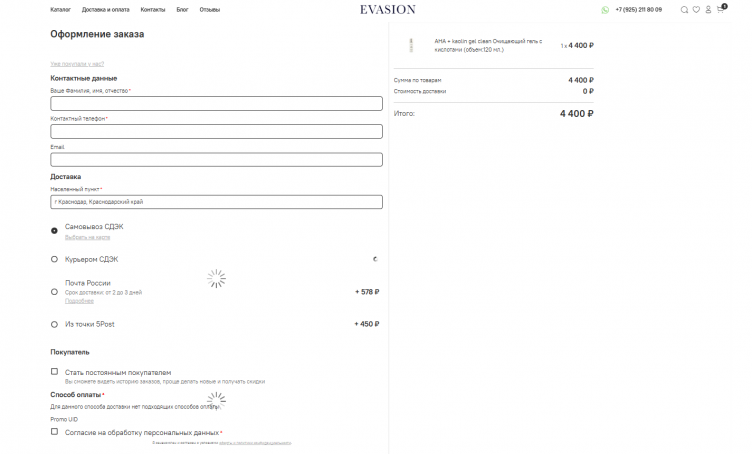 Оформление заказа на сайте Evasion
