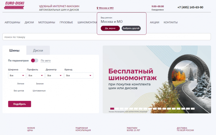 Интернет-магазин Евро Диски