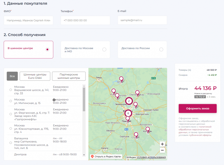 Оформление закзаа в Евро Диски