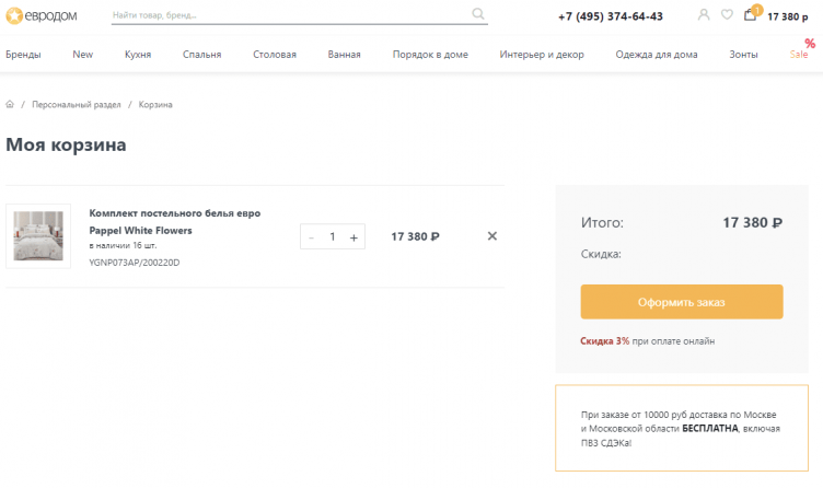 Оформление заказа на сайте Евродом