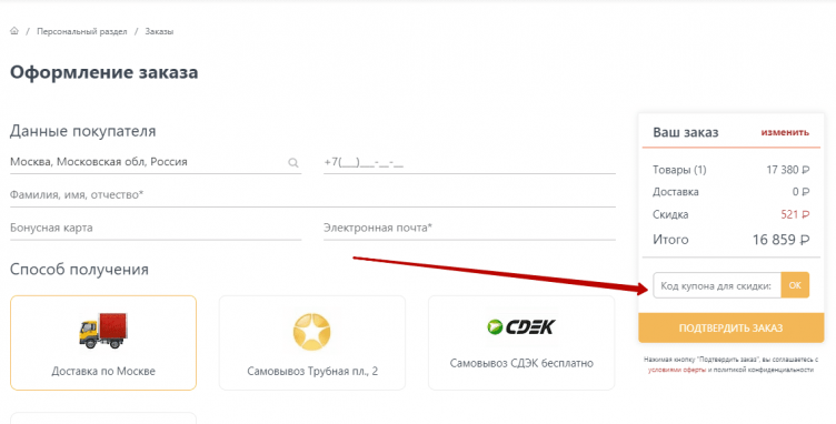 Активация промокода Евродом