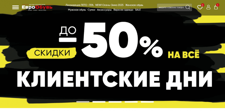 Интернет-магазин ЕвроОбувь