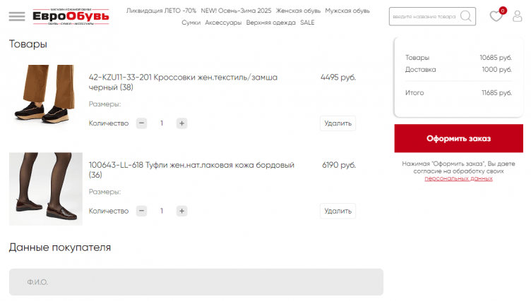 Оформление заказа в ЕвроОбувь