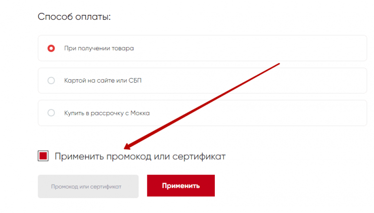 Ввод промокода ЕвроОбувь
