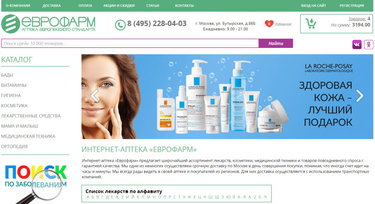 Интернет- аптека Еврофарм