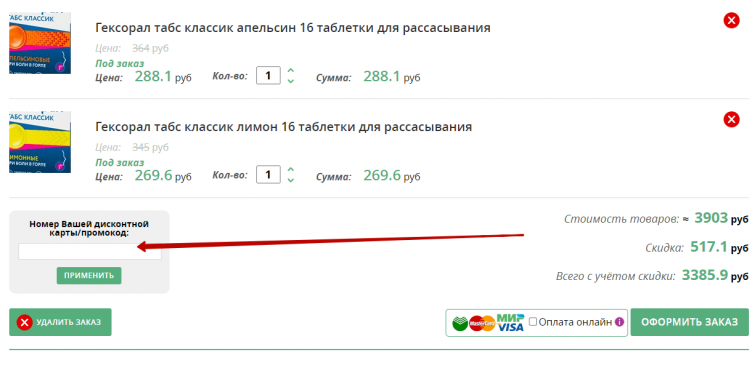 Ввод промокода Еврофарм