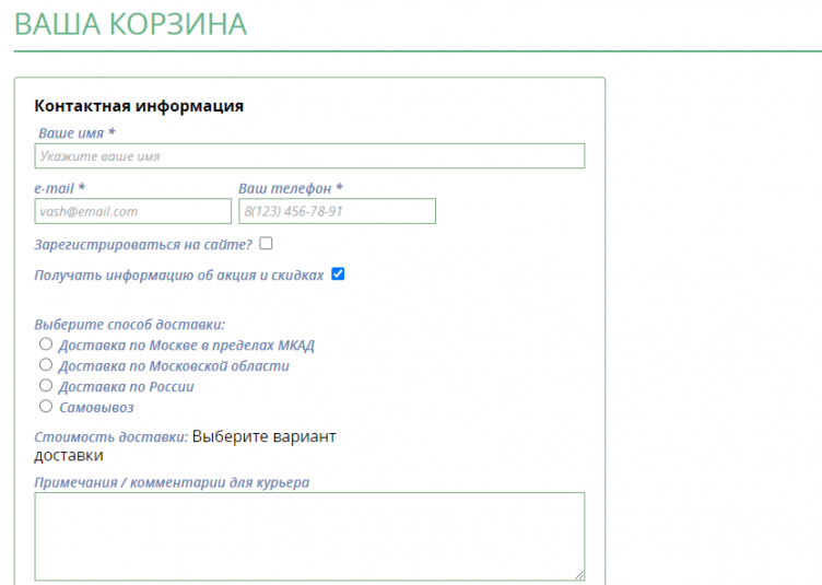 Оформление заказа в Еврофарм