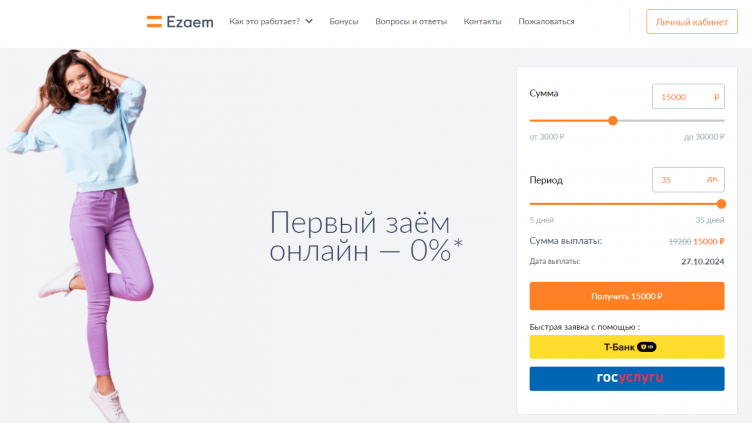 Сайт МФО Езаем