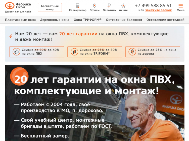 Сайт компании Фабрика Окон