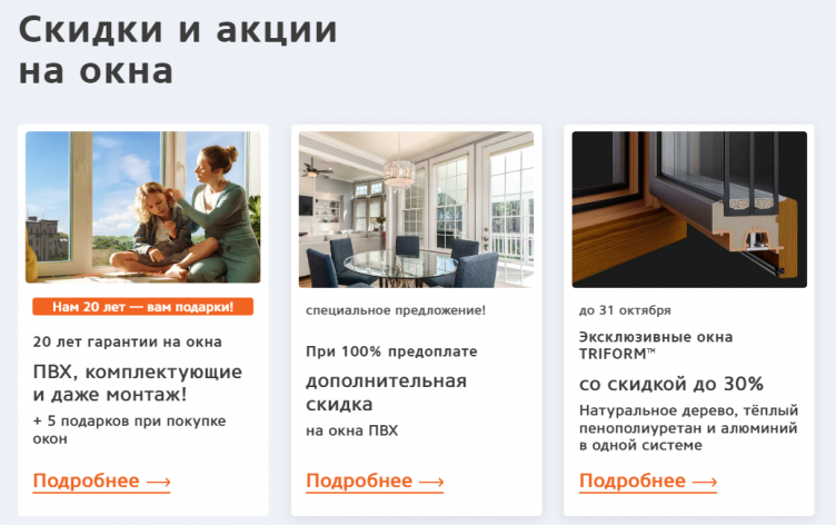 Заказ услуги на сайте Фабрика Окон