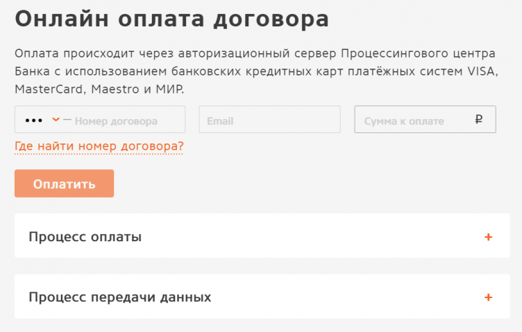 Оплата услуги на сайте Фабрика Окон