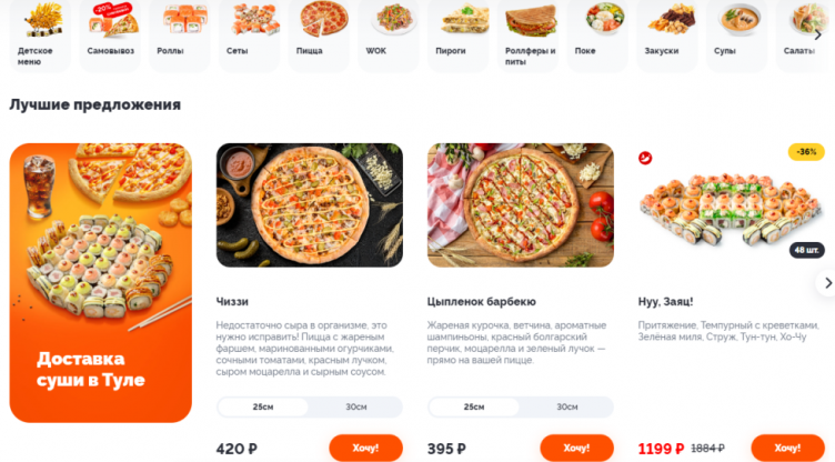 Выбор еды на сайте Farfor