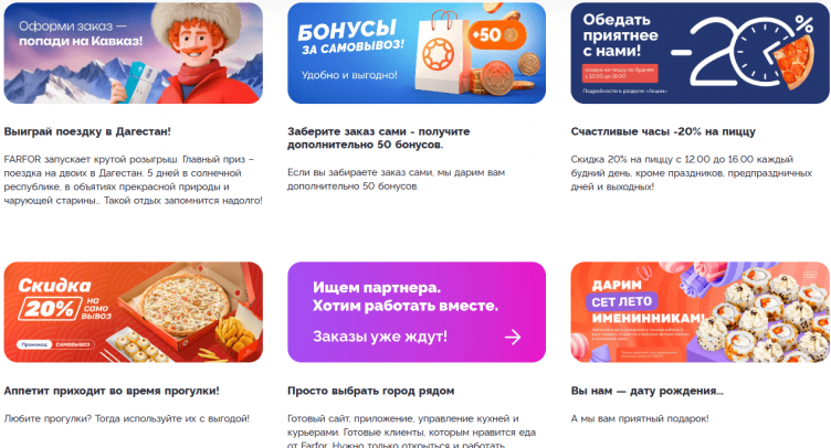 Акциии и скидки на сайте Farfor