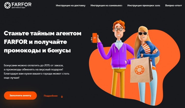 Бонусы на сайте Farfor