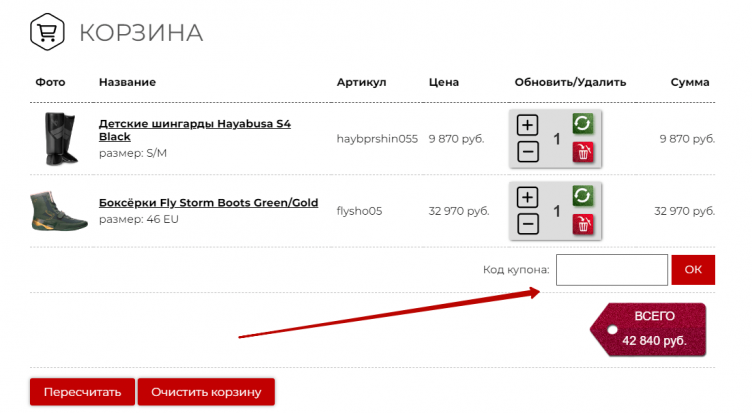 Активация промокода FightWear