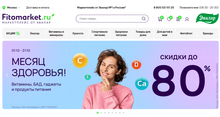 Интернет-магазин Фитомаркет Эвалар