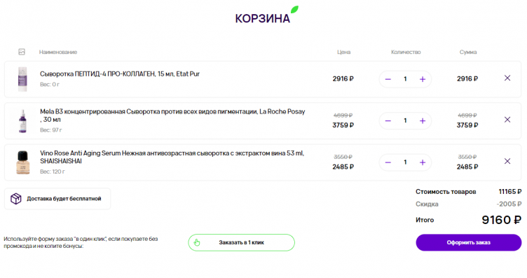 Оформление заказа на сайте Фитомаркет Эвалар
