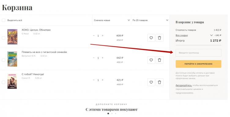 Активация промокода Fkniga