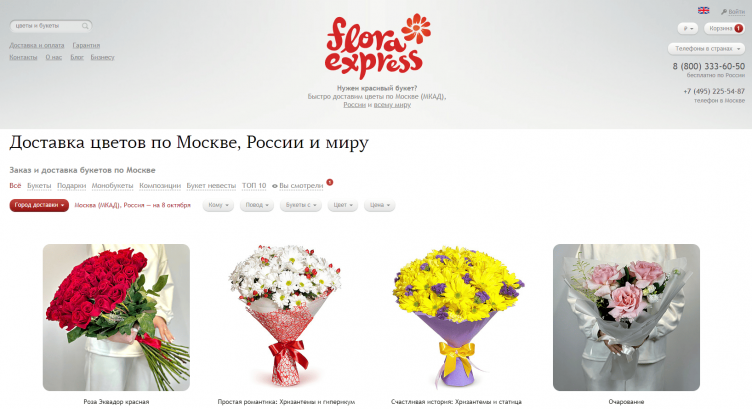 Интернет-магазин Флора Экспресс