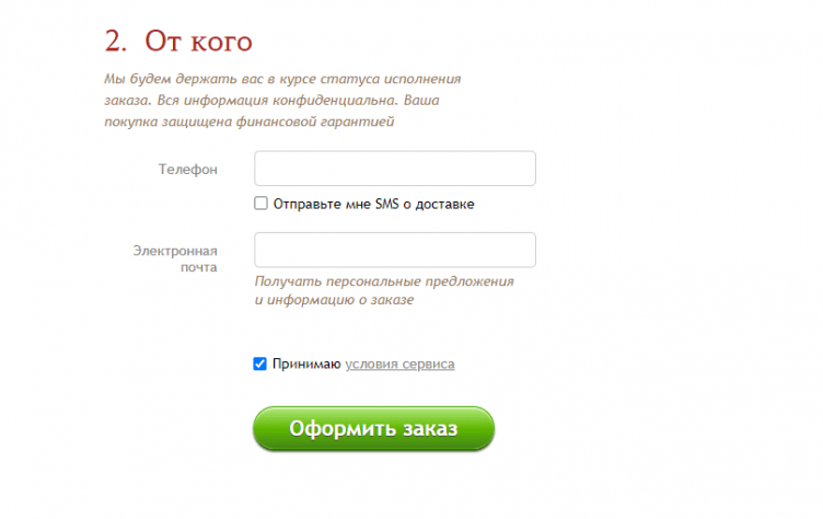 Оформление заказа в Флора Экспресс